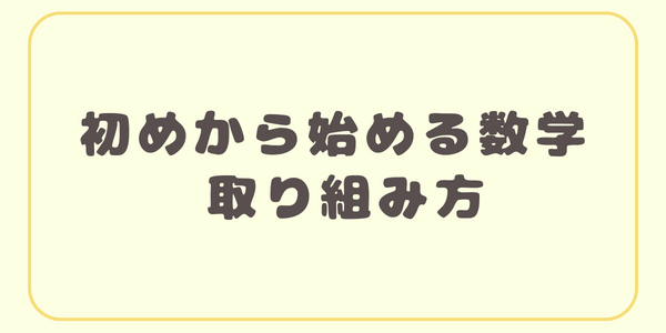 はじはじ取り組み方