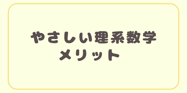 やさりメリット