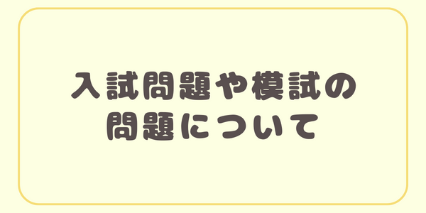 問題の概要