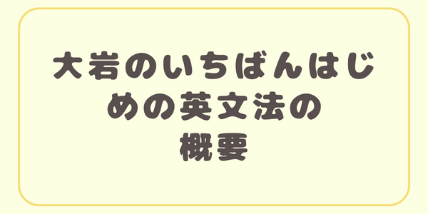 大岩の概要