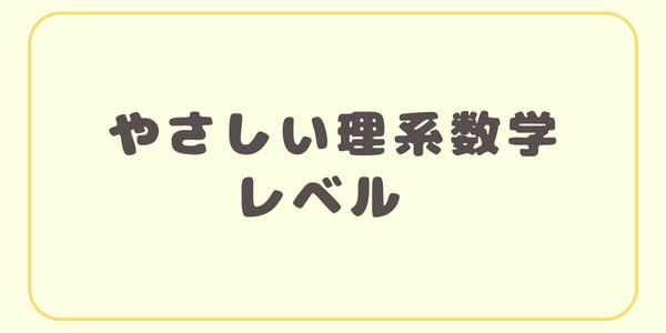 やさりレベル