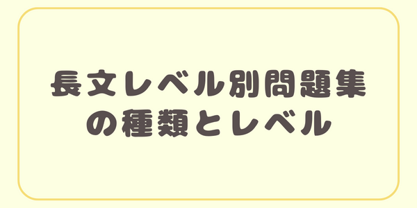 種類とレベル