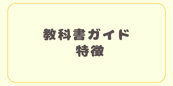 教ガイ特徴