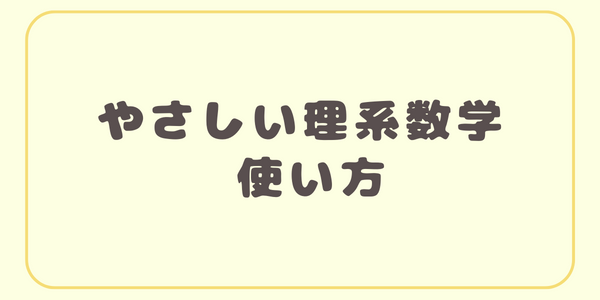 やさり使い方