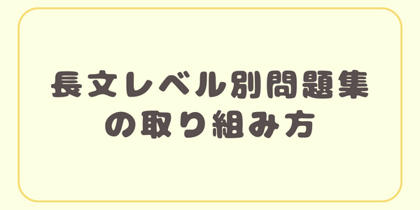 取り組み方