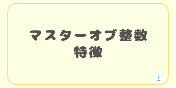 masusei-tokutyou
