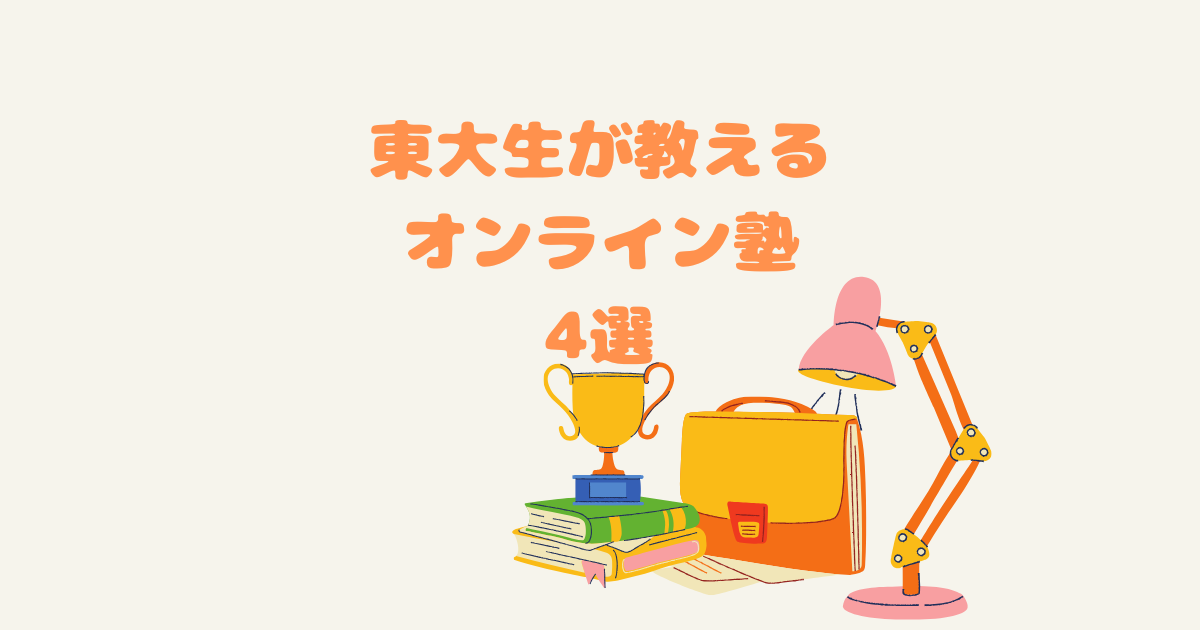 toudaisei-online jyuku